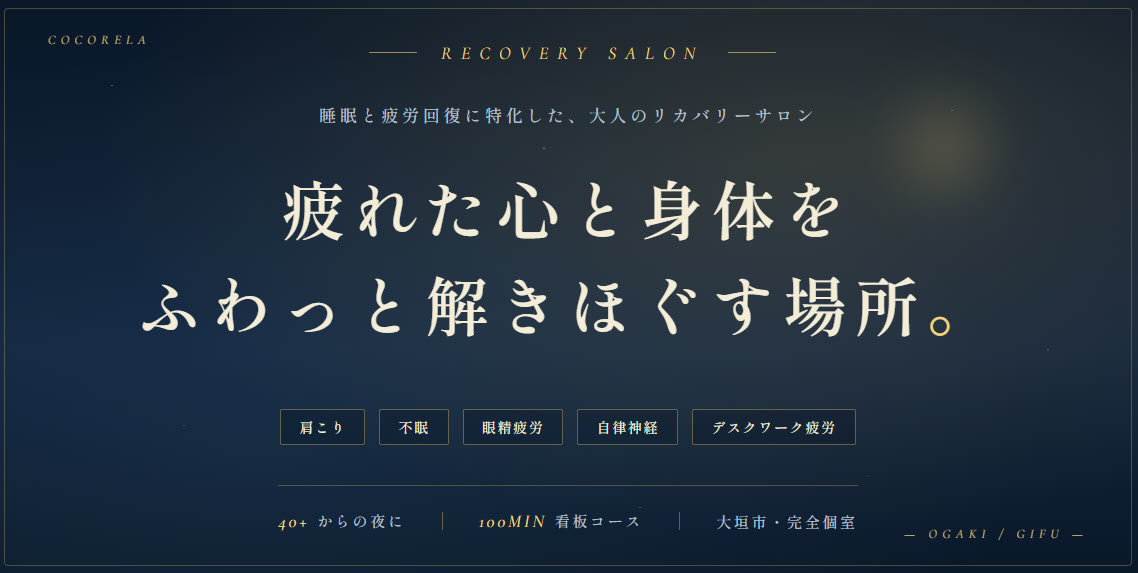 ココリラの外観