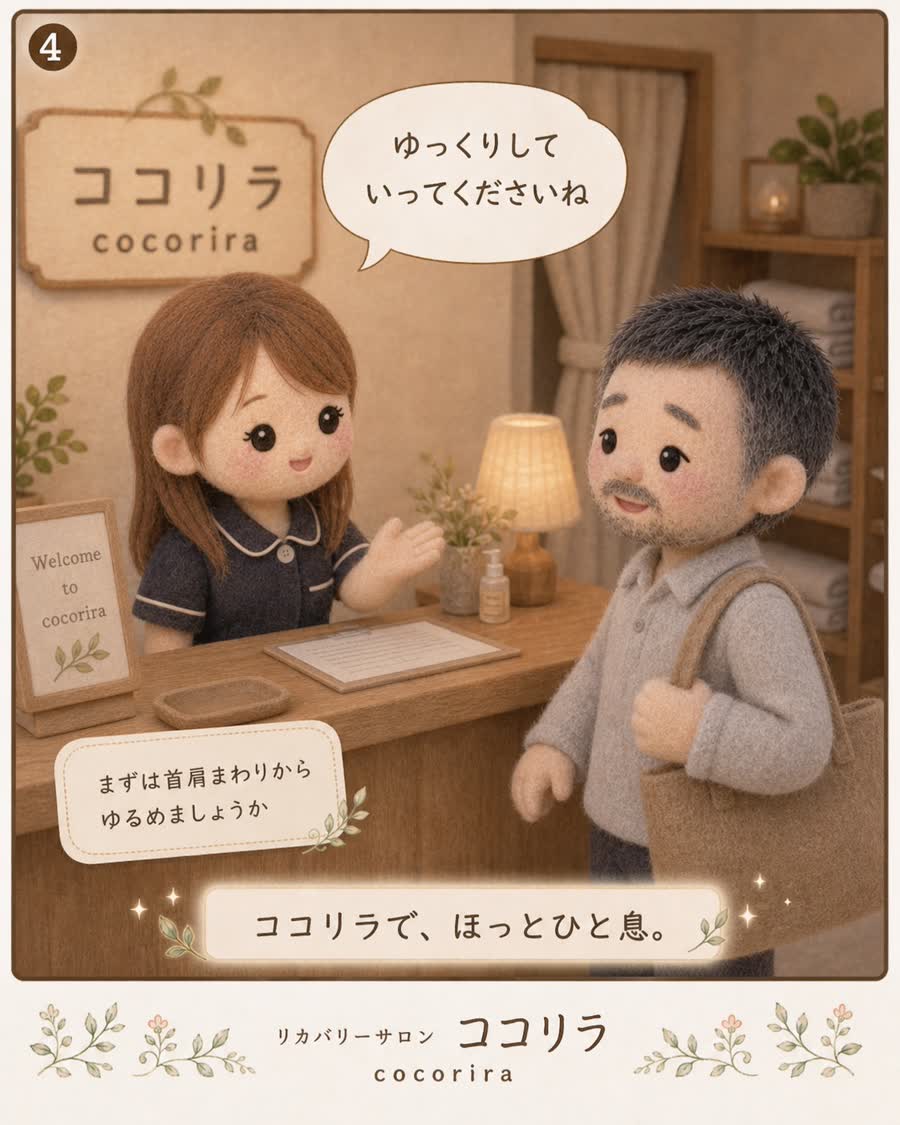 ゆっくりしていってくださいね。ココリラで、ほっとひと息。